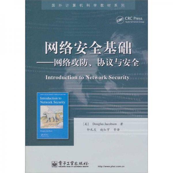 网络安全基础