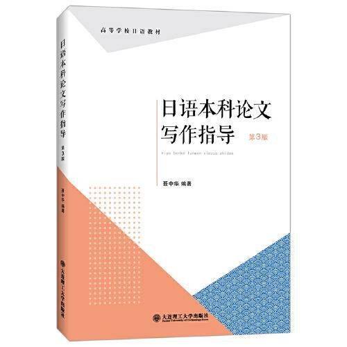 日语本科论文写作指导