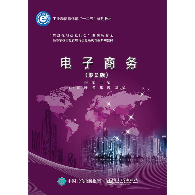 电子商务（第2版）