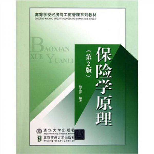 保险学原理