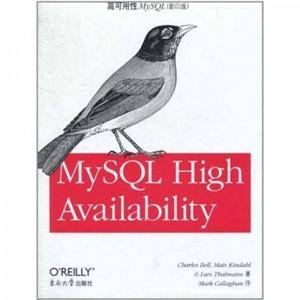 高可用性MySQL