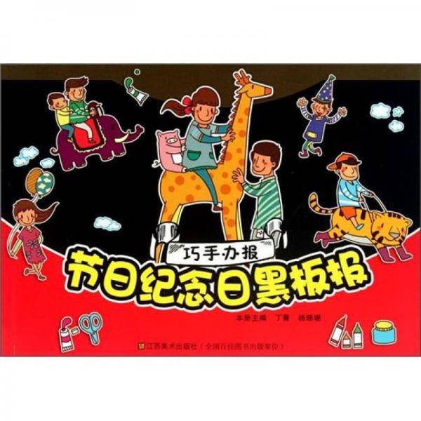 巧手办报