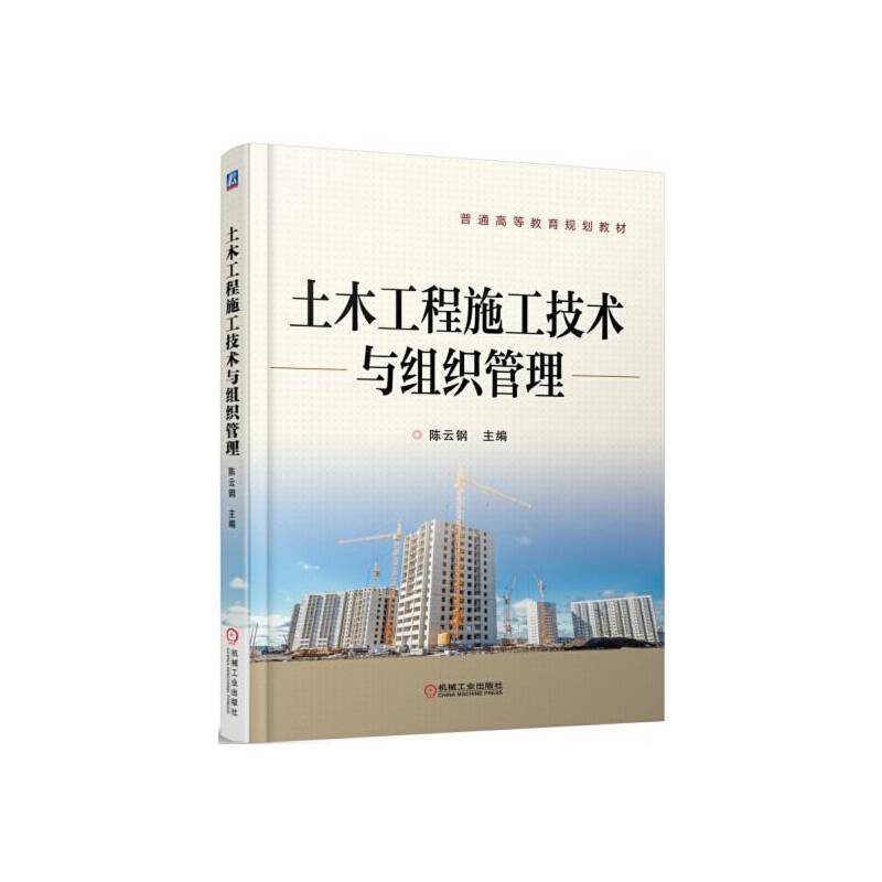 土木工程施工技术与组织管理