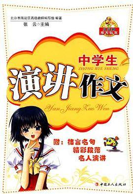 中学生演讲作文