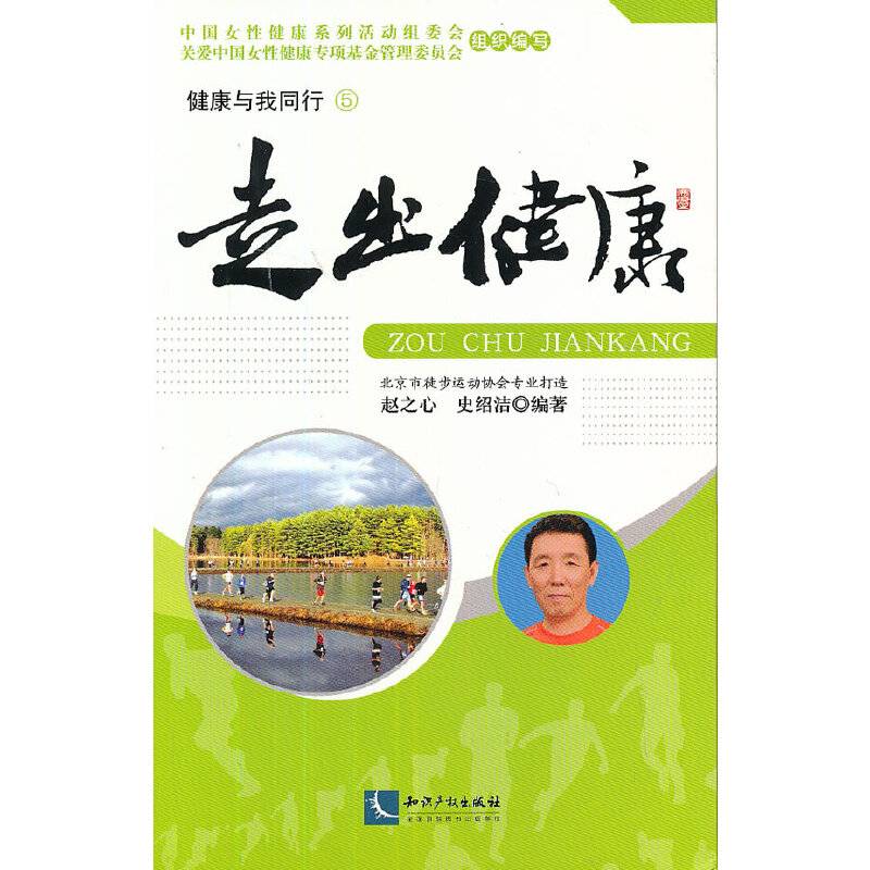 走出健康