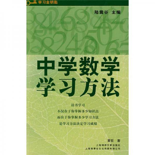 中学数学学习方法