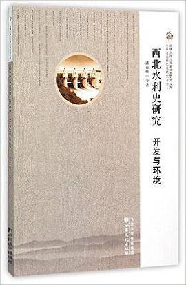 西北水利史研究