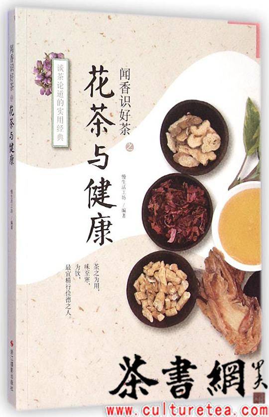 闻香识好茶：花茶与健康