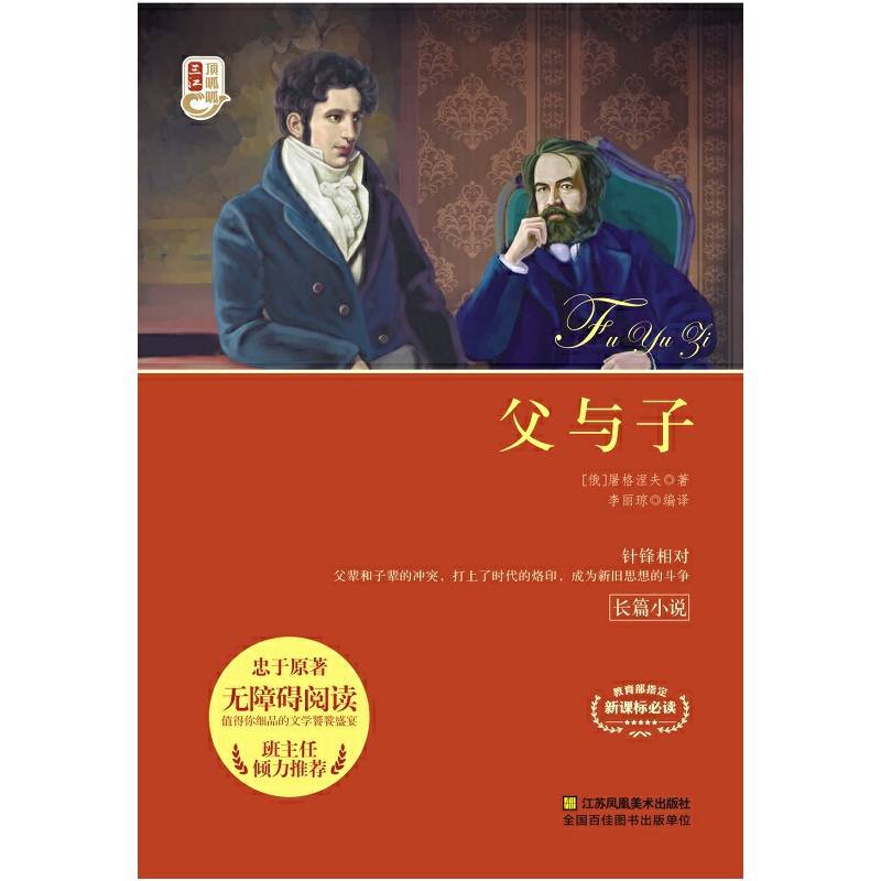 父与子（无障碍阅读）