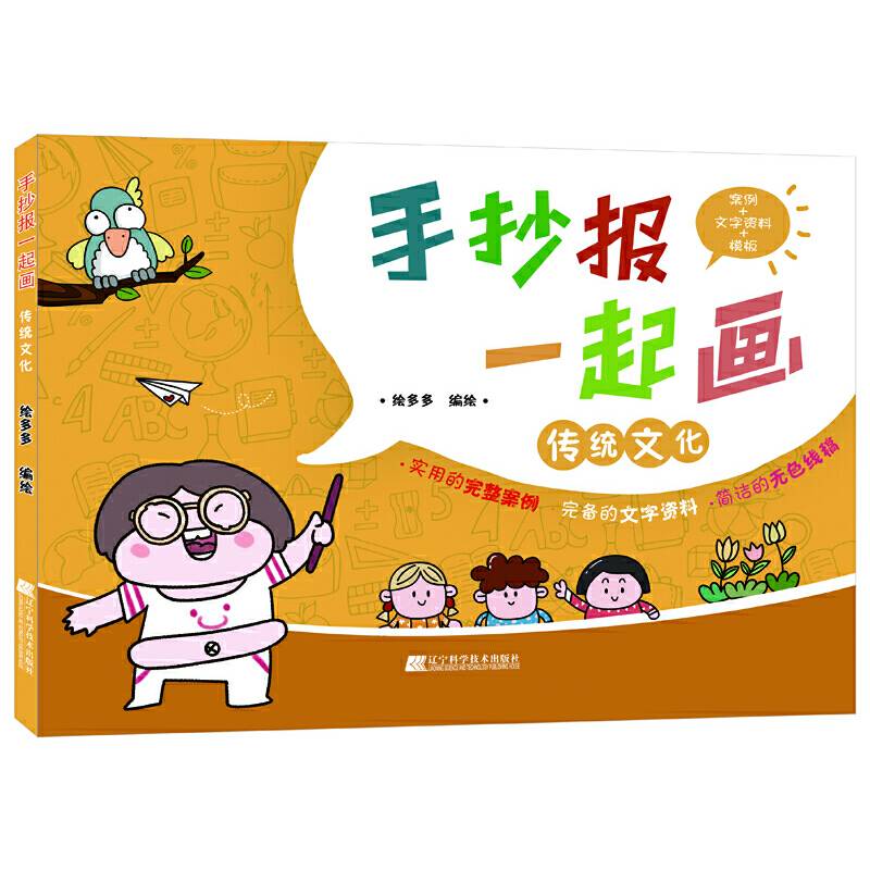 手抄报一起画――传统文化