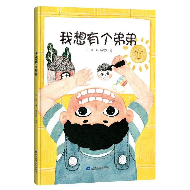 我想有个弟弟