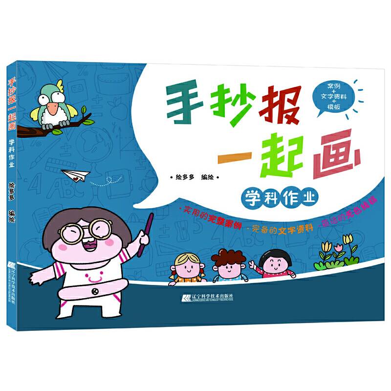 手抄报一起画――学科作业