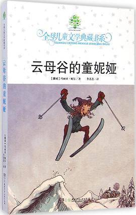 云母谷的童妮娅