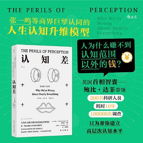 认知差 人为什么赚不到认知范围以外的钱？
