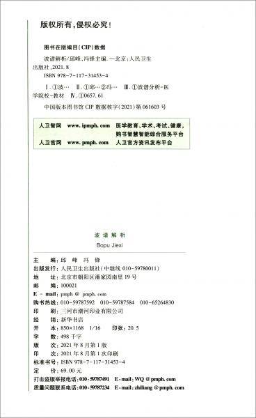 波谱解析（本科药学/配增值）