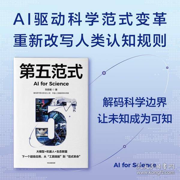 第五范式
