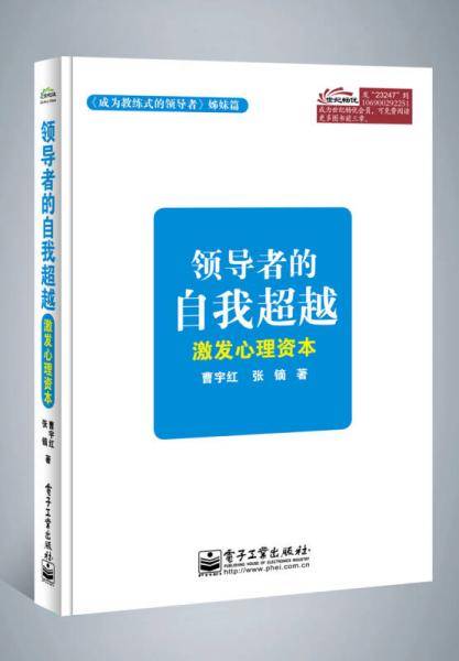 领导者的自我超越