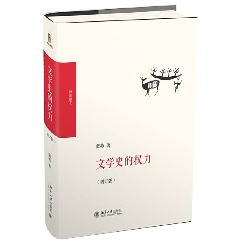 文学史的权力