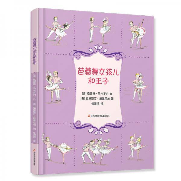 芭蕾舞女孩儿和王子