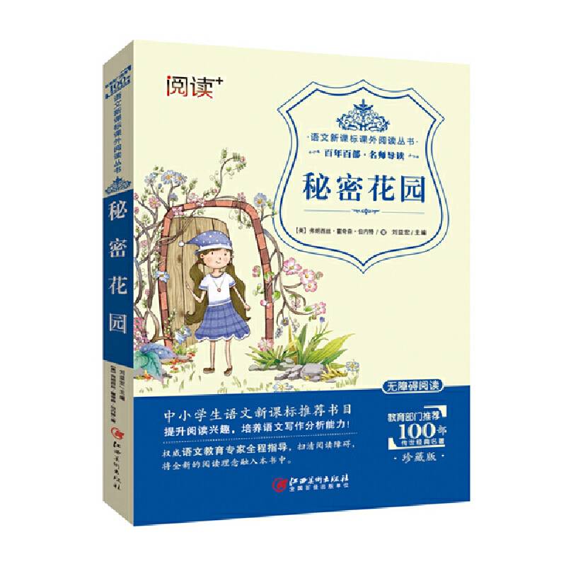 无障碍阅读 秘密花园