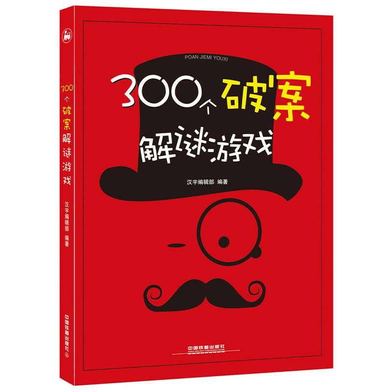 300个破案解谜游戏