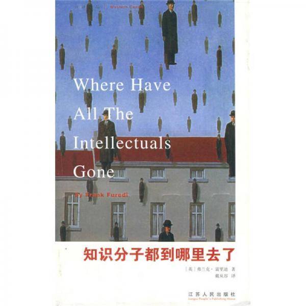 知识分子都到哪里去了