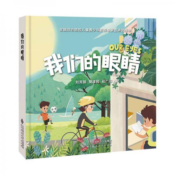 我们的眼睛