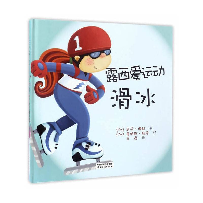滑冰/露西爱运动