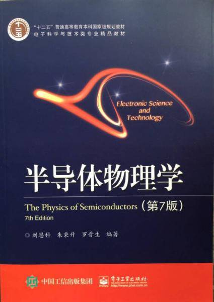 半导体物理学