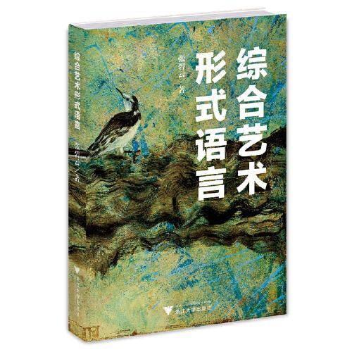 综合艺术形式语言