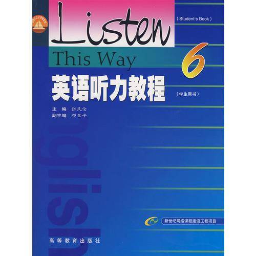 英语听力教程