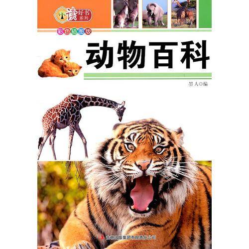 动物百科