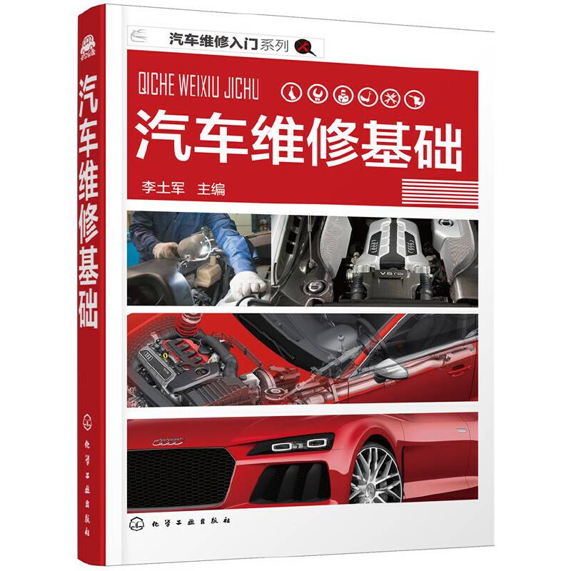 汽车维修入门系列--汽车维修基础