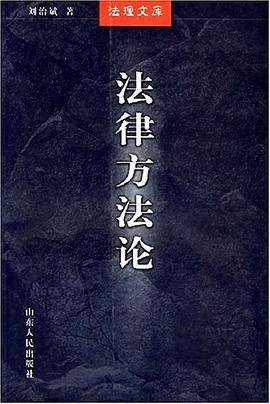 法律方法论