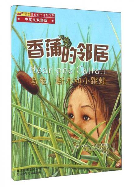 香蒲的邻居