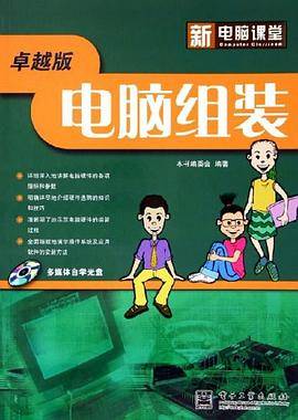 电脑组装