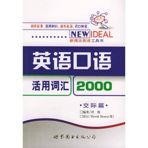英语口语活用词汇2000