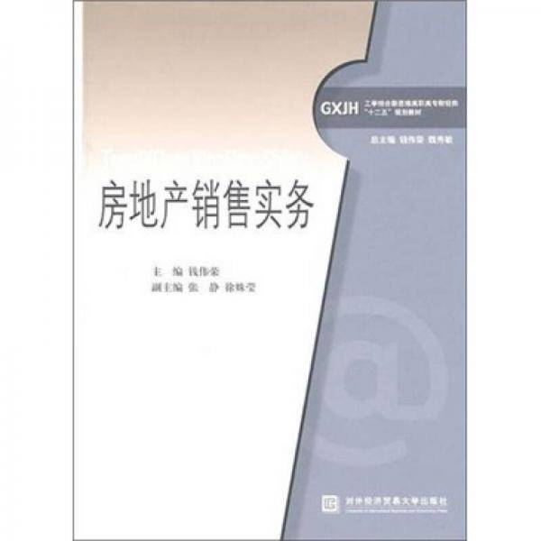 房地产销售实务
