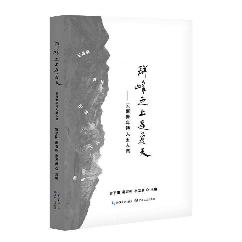 群峰之上是夏天