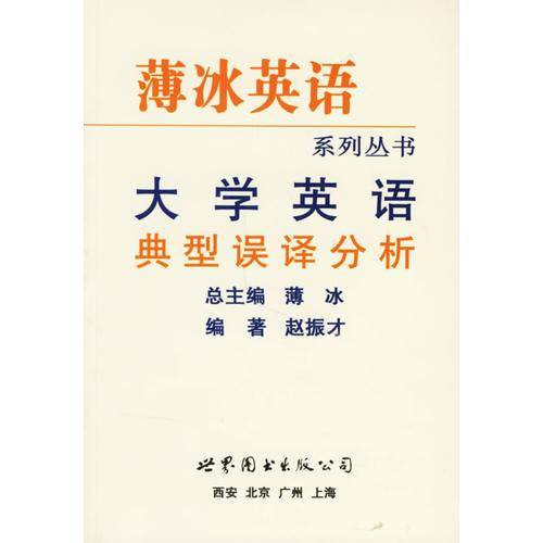 大学英语典型误译分析