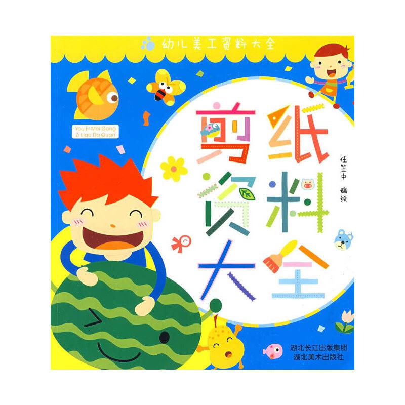 剪纸资料大全