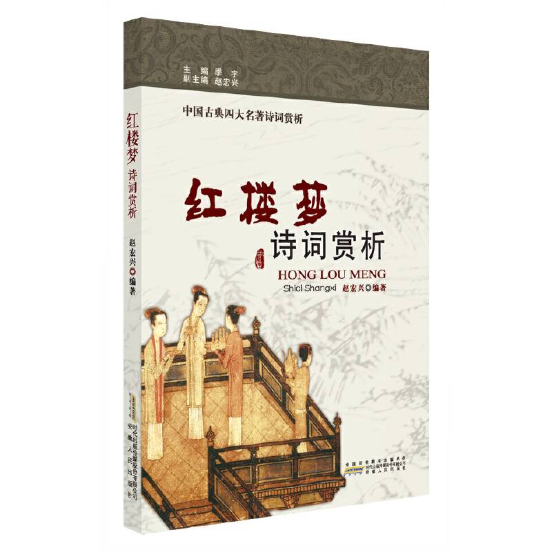 《红楼梦》诗词赏析