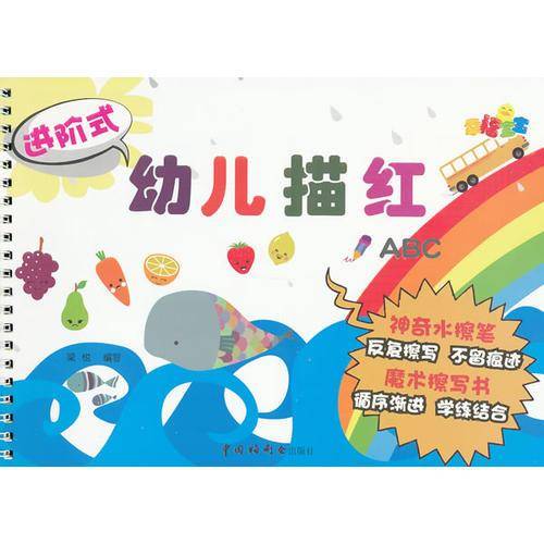幼儿描红（ABC）
