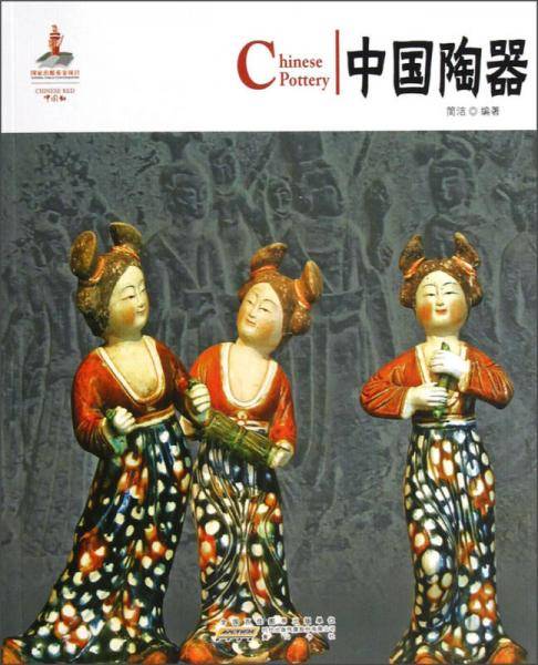 中国陶器-中国红
