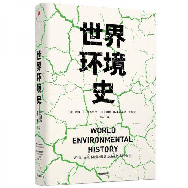 世界环境史