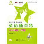 英语随堂练