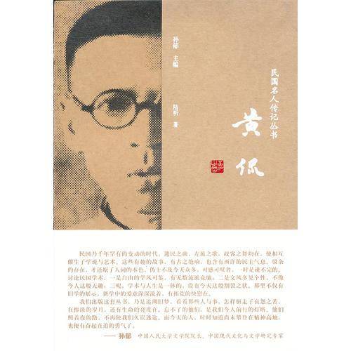 黄侃