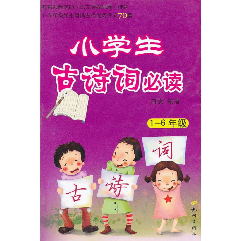 小学生古诗词必读