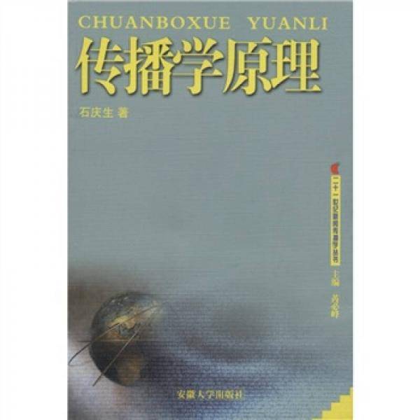 传播学原理