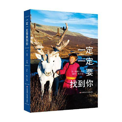 一定一定要找到你